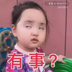 把这么萌的娃养成行走的表情包,这真的是亲妈吗
