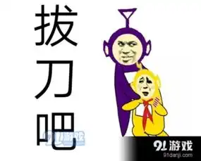 抖音拔刀吧拔枪吧表情包分享抖音拔刀吧拔枪吧全套表情包下载