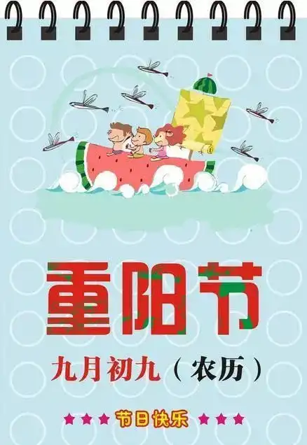 九九重阳节问候祝福语短信大全九九重阳节问候祝福动态表情图片
