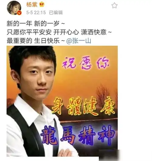 杨紫p土味表情包为张一山庆生,网友这两人是需要打一架了
