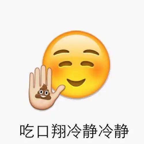 拒绝emoji表情包图片索引