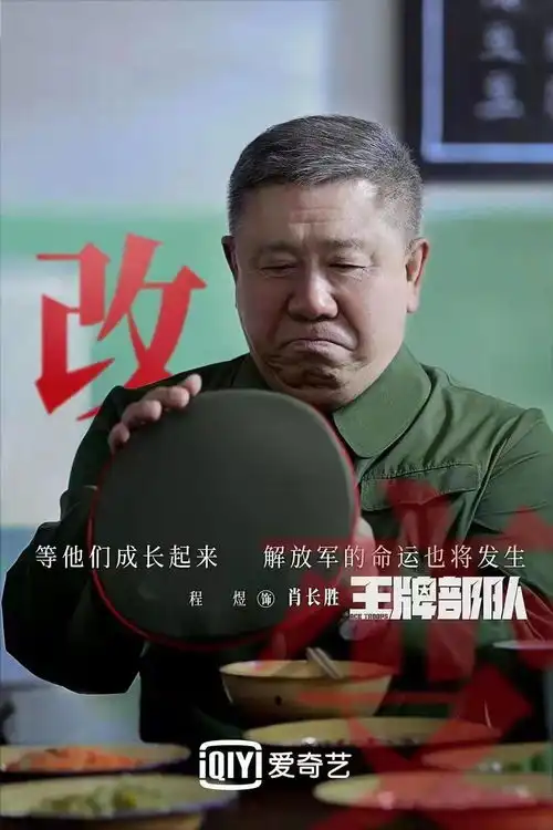 王牌部队热播,原型在这里
