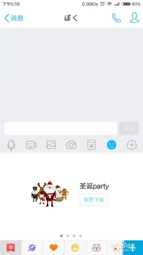 手机qq怎么下载小表情
