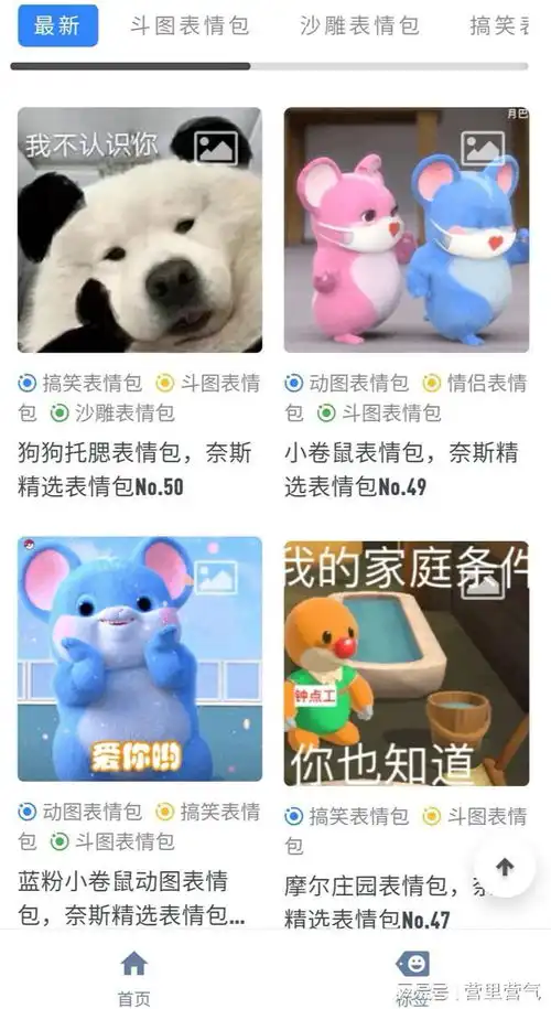 做表情包搬运工是如何盈利的
