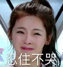 创造101小姐姐表情包,杨超越爱哭,高秋梓不服表情像撒娇
