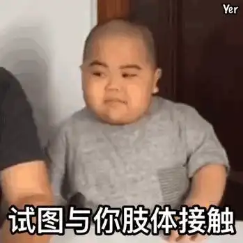 搞笑表情包tantan表情包gif图合集试图卖萌,蒙混过关
