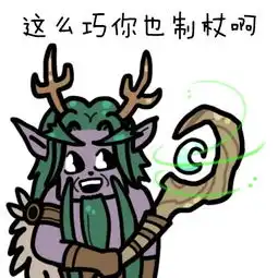 炉石娘魔兽世界新表情关于制杖与贩剑

