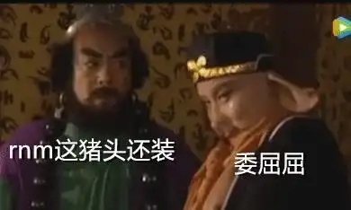 西游记沙雕表情包
