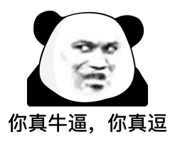 熊猫头王思聪语录表情包
