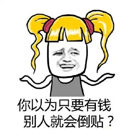 我他妈创死你沙雕摩的狗表情包斗图狗勾表情
