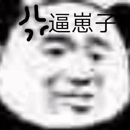 熊猫头表情包辣椒少吃辣胃,爱情少信遭罪
