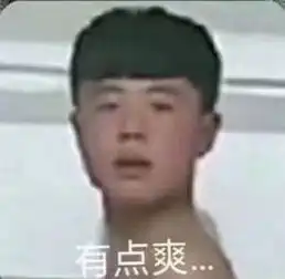 这个表情包是什么梗,有没有大佬解释一下