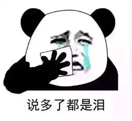 没有表情包是个叫人悲伤的故事
