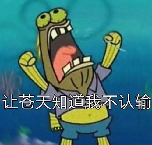 为什么有些玩家在游戏中成为全民公敌,反而越过越滋润
