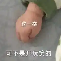微信沙雕表情包我要睡了,你要给我说晚安
