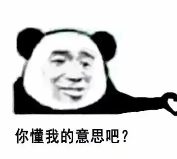 你懂我意思吧比心表情包2021qq经典表情聊天表情
