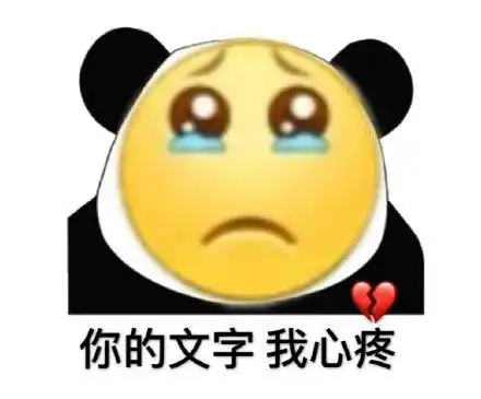 心疼自己表情包合集
