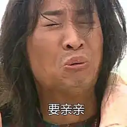 奇谭剁手一时爽日后吃土忙
