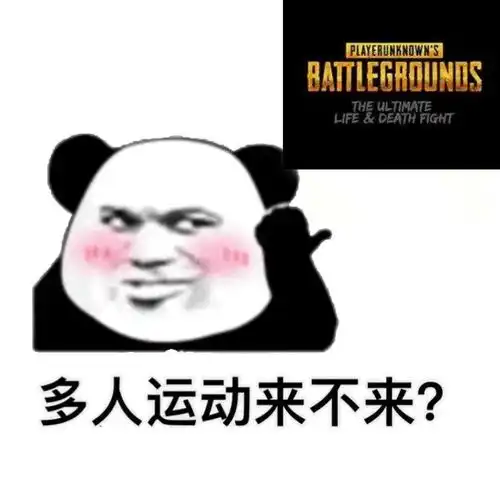 要不要一起多人运动我可是运动员
