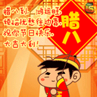 不用打字就可以聊天的图片腊八表情包满满的祝福
