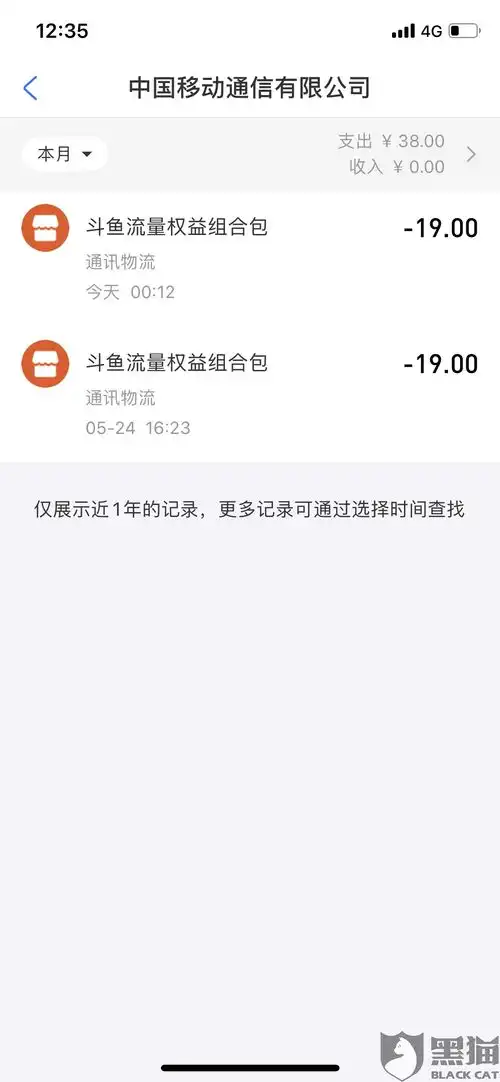 黑猫投诉斗鱼流量权益组合包连续扣费
