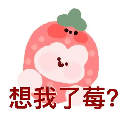 水果表情包你有柿吗
