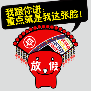 收藏壮族三月三送你一套广西人专属的表情包

