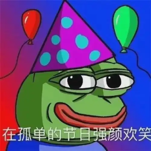 七夕孤寡青蛙表情包
