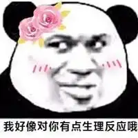 我不要爱情了我只想做富婆表情包
