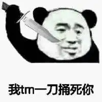 我tm拿斧头表情包图片微信头像图片大全
