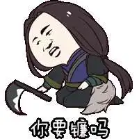 逆水寒表情包大全家里有矿表情包大全我来了表情包下载
