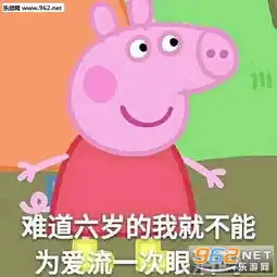 小猪佩奇搞笑表情包合集完整版本公主是你永远泡不到的妹小猪佩奇表情包下载乐游网游戏下载
