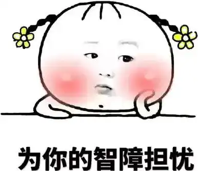 你想和老爹斗图吗斗图老爹表情
