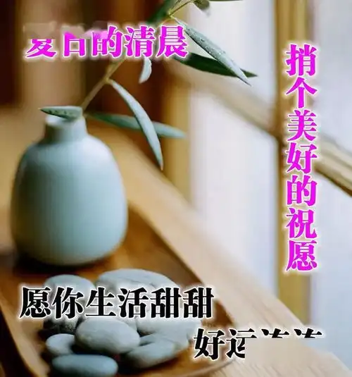 微信早上好图片表情祝福星期天最新版早安问候语阳光句子
