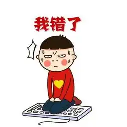道歉表情包搞笑图片
