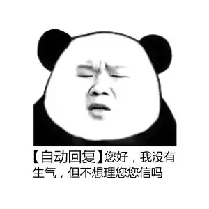 超搞笑微信自动回复表情包
