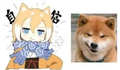 二次元柴犬表情包可爱的柴柴贱贱的柴柴,那个是你的最爱呢
