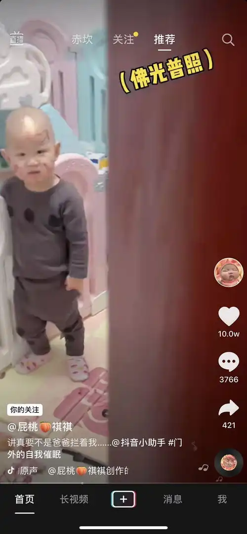 一下抖音屁桃祺祺
