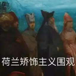 我的妈,好纯洁,好不做作,蜜汁高贵冷艳式表情包
