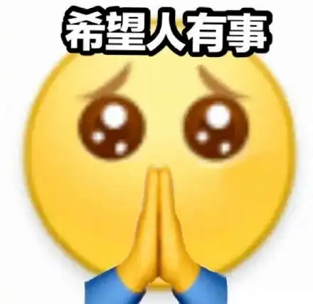 微博恶搞小黄脸系列表情
