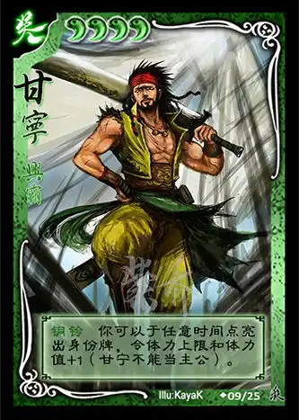 wu002甘宁
