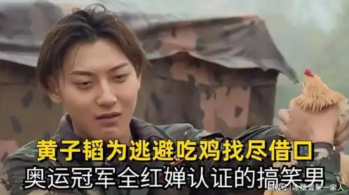 黄子韬为逃避吃鸡找尽借口,奥运冠军全红婵认证的搞笑男
