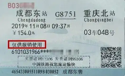 电子客票刷证乘车绿色出行
