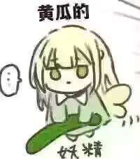 群友们的奇怪表情包1058
