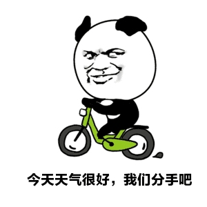 终极评选分手吧,因为你眼睛太大了
