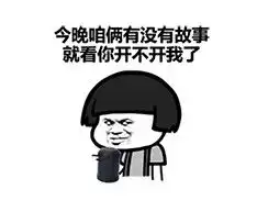 把酒倒上喝就喝谁怕谁表情图片摇色子罚酒表情包gif下载乐游网游戏下载

