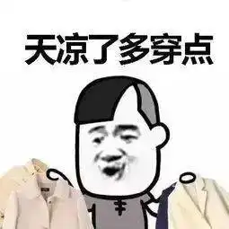 秋意渐浓,济南明日有雨,最低温1字开头
