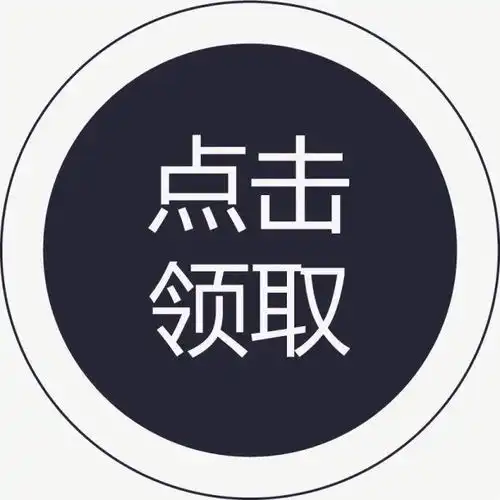 咨询短视频表情变xian,mf领取制作教程工具
