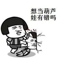 金馆长葫芦娃表情包

