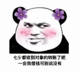 近期抖音最火熊猫表情
